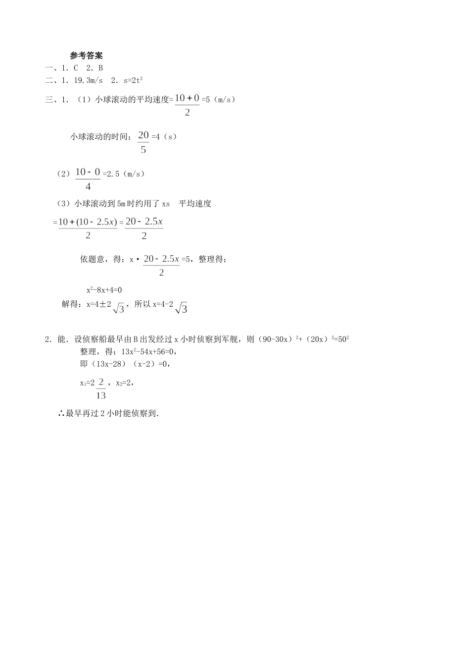 【九年级上册数学青岛版课课练】4.7 一元二次方程的应用 随堂练习2.doc_第2页