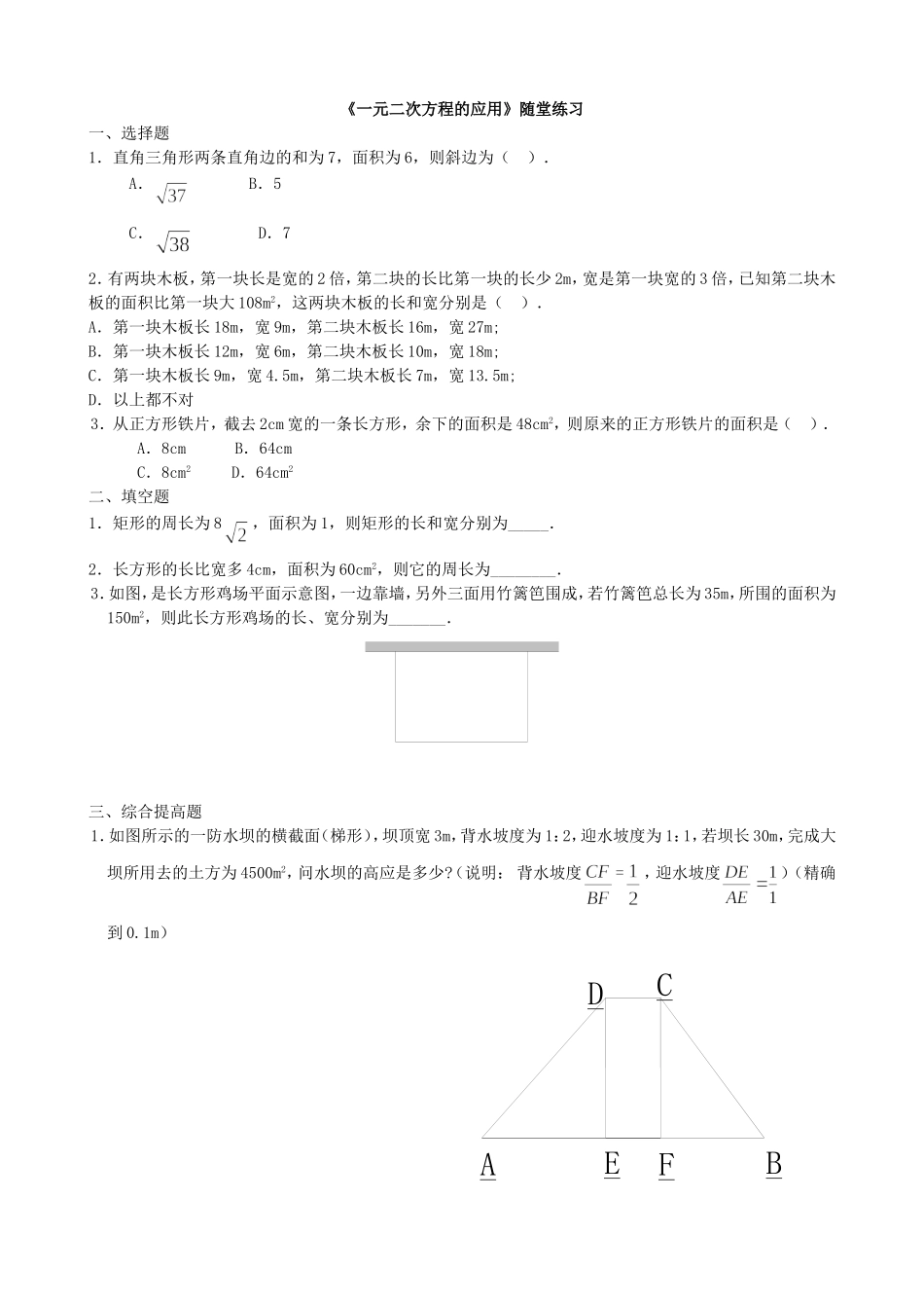 【九年级上册数学青岛版课课练】4.7 一元二次方程的应用 随堂练习3.doc_第1页