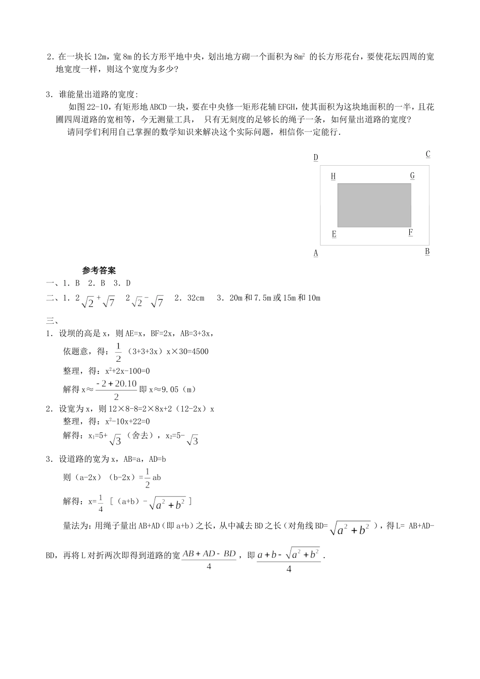 【九年级上册数学青岛版课课练】4.7 一元二次方程的应用 随堂练习3.doc_第2页