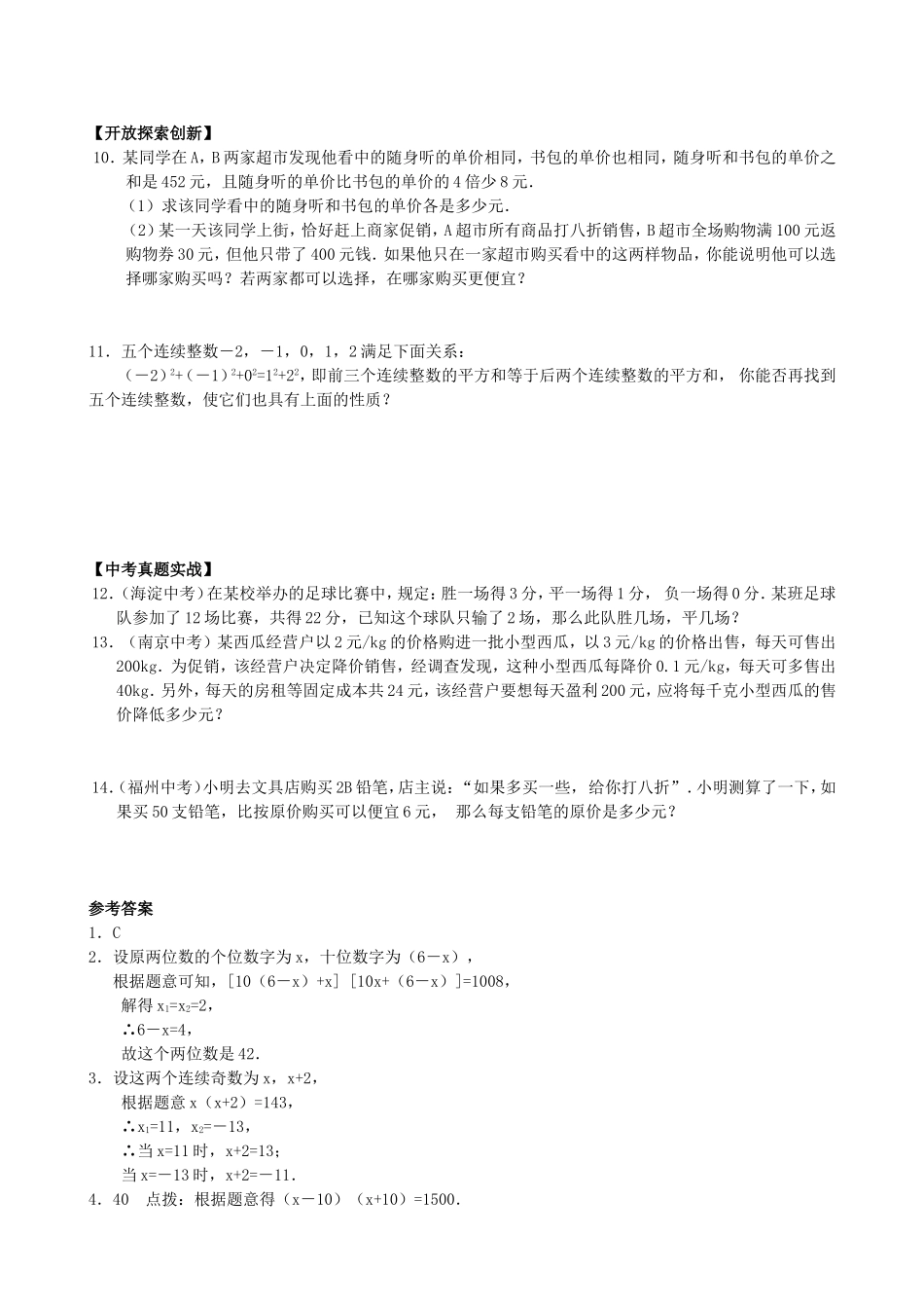 【九年级上册数学青岛版课课练】4.7 一元二次方程的应用 综合练习1.doc_第2页