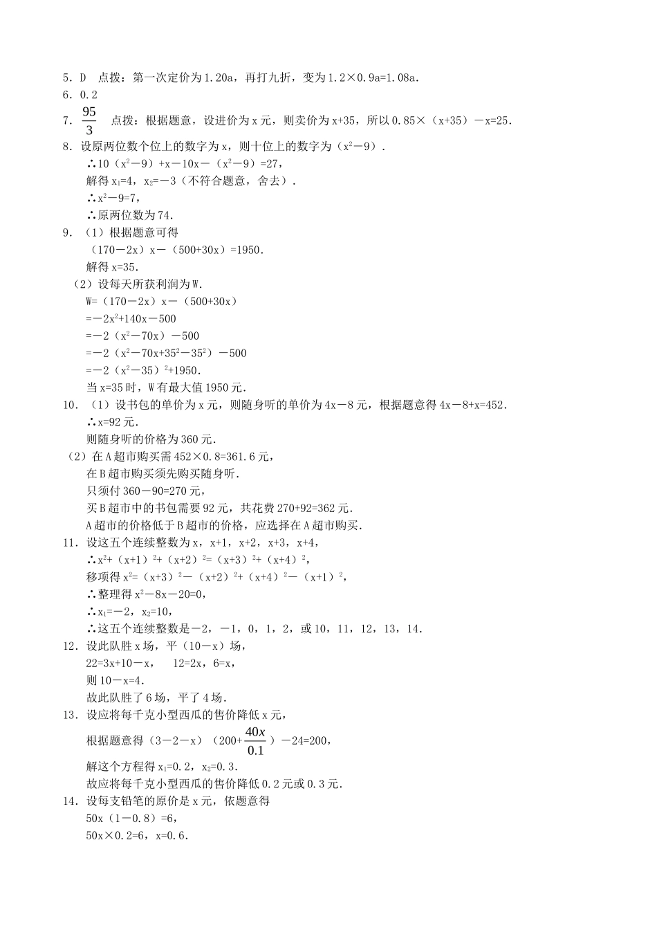 【九年级上册数学青岛版课课练】4.7 一元二次方程的应用 综合练习1.doc_第3页