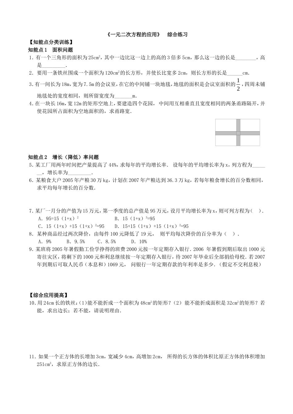 【九年级上册数学青岛版课课练】4.7 一元二次方程的应用 综合练习2.doc_第1页