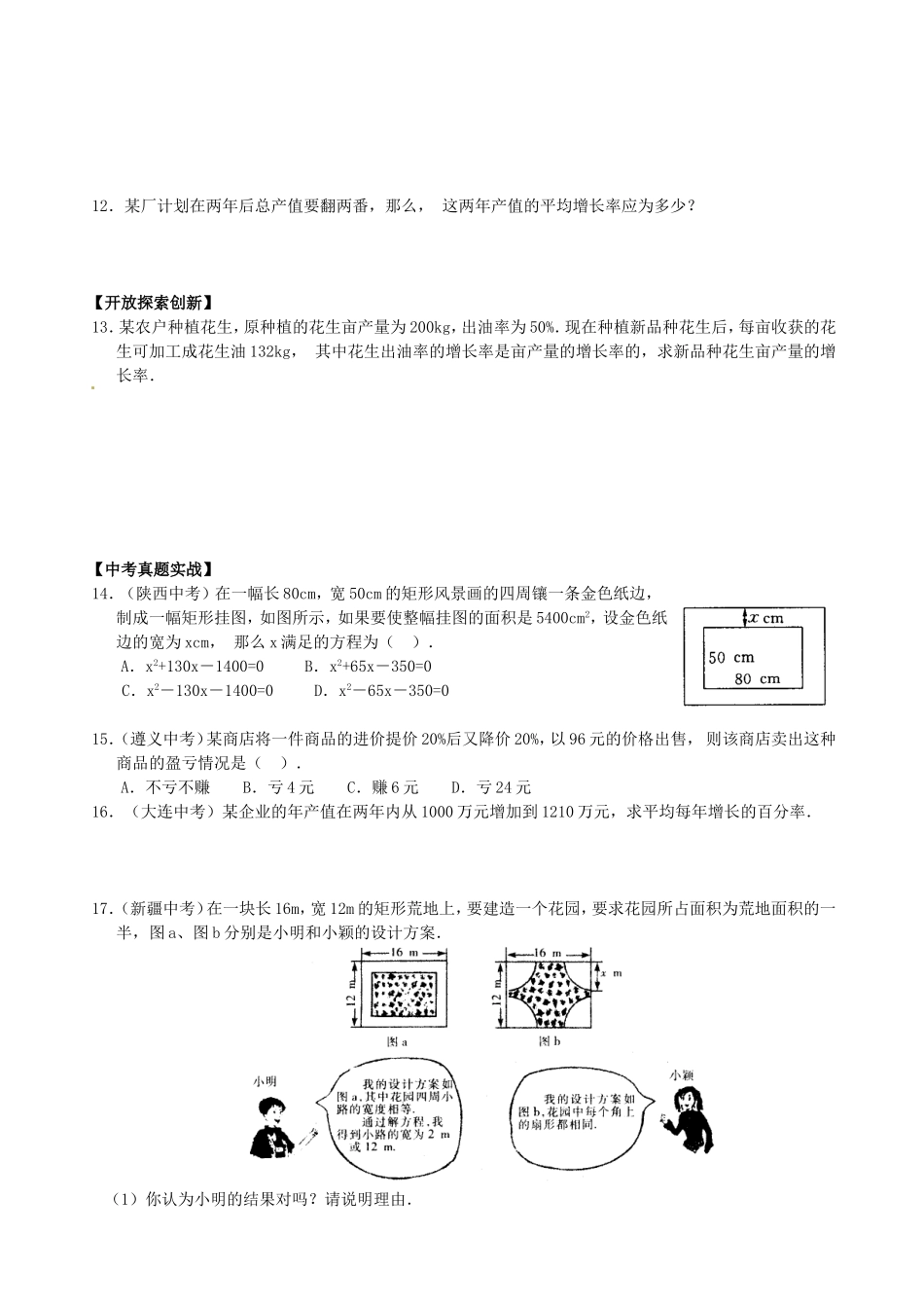 【九年级上册数学青岛版课课练】4.7 一元二次方程的应用 综合练习2.doc_第2页