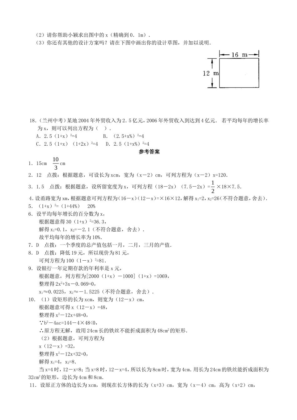 【九年级上册数学青岛版课课练】4.7 一元二次方程的应用 综合练习2.doc_第3页