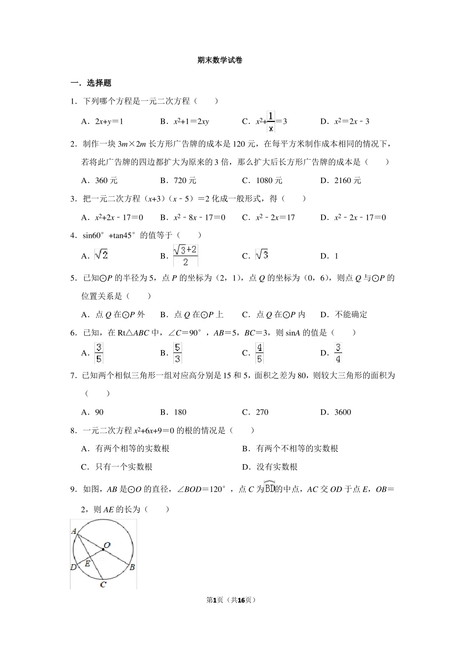 【九年级上册数学青岛版期末试卷】期末测试卷.pdf_第1页