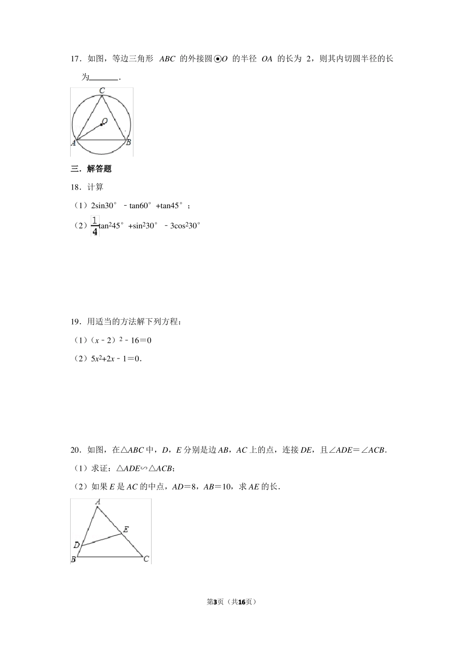 【九年级上册数学青岛版期末试卷】期末测试卷.pdf_第3页