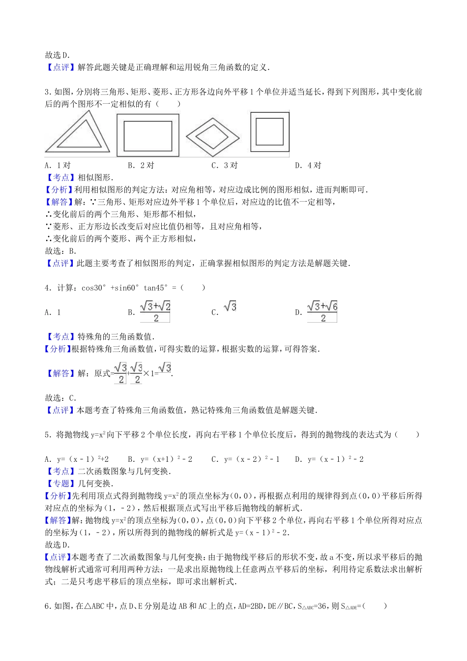 【九年级上册数学青岛版期末试卷】期末检测试卷1.doc_第2页