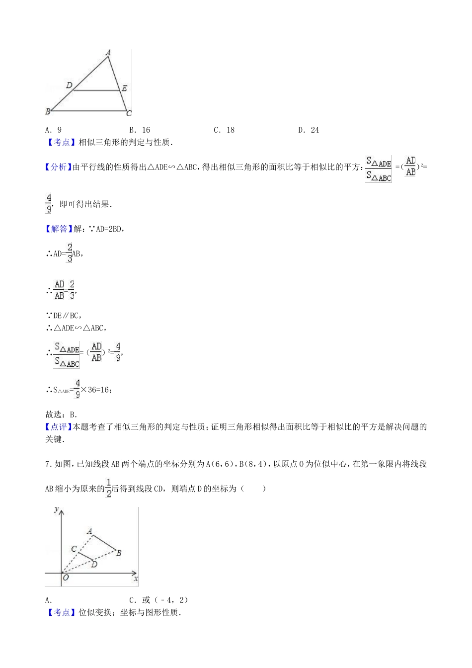 【九年级上册数学青岛版期末试卷】期末检测试卷1.doc_第3页