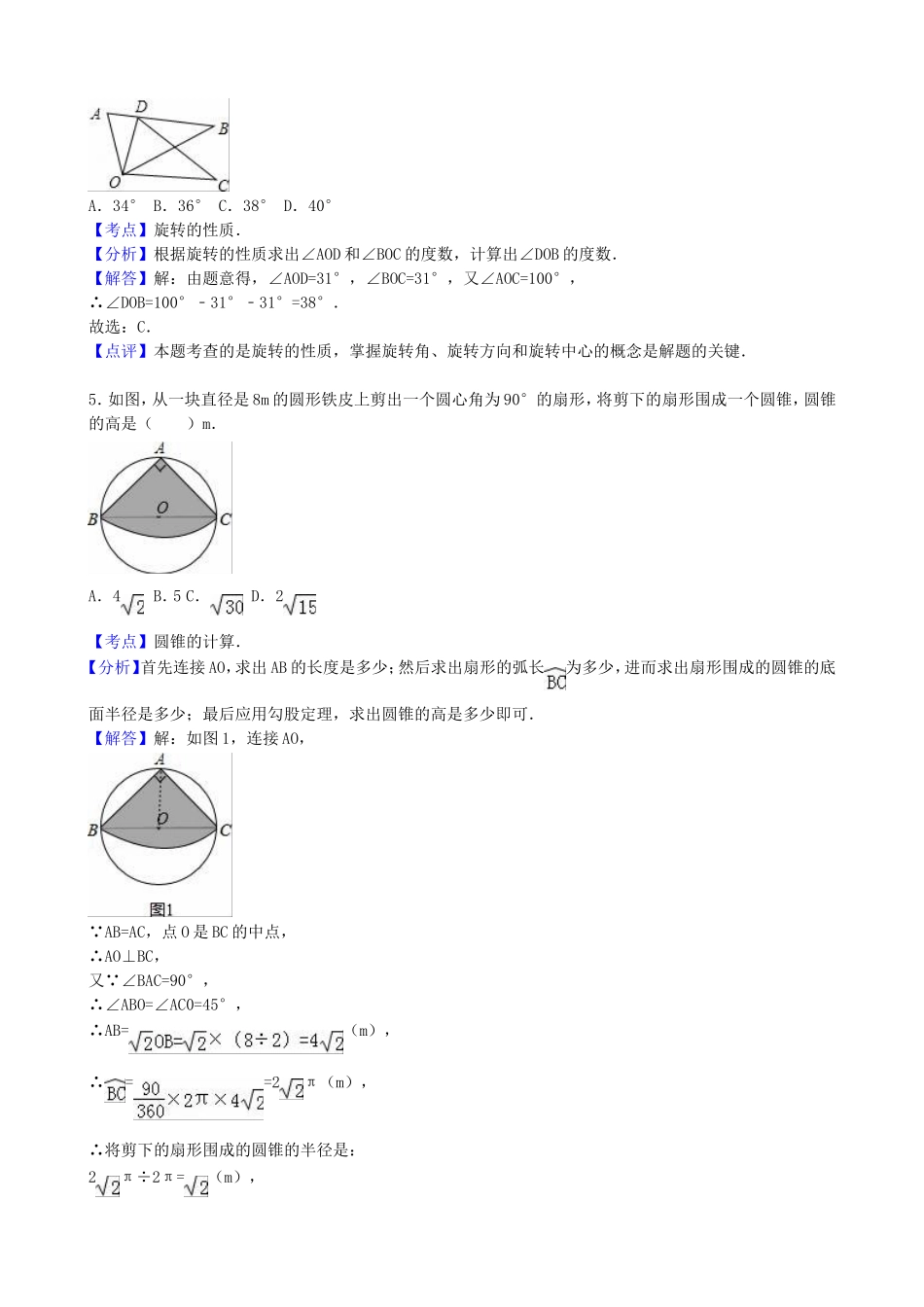 【九年级上册数学青岛版期末试卷】期末检测试卷2.doc_第2页