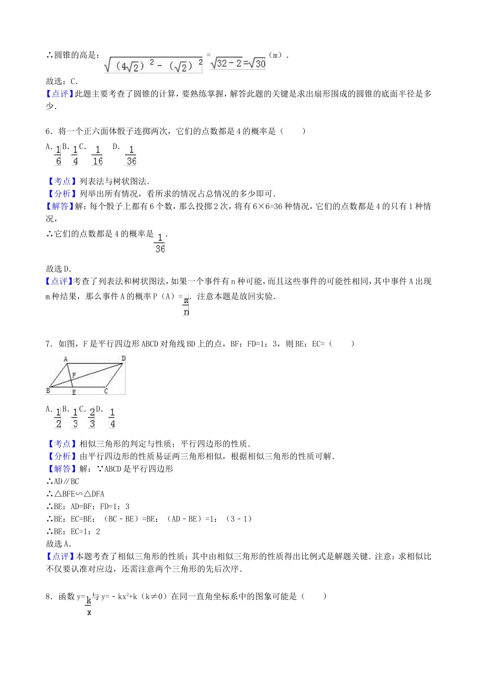 【九年级上册数学青岛版期末试卷】期末检测试卷2.doc_第3页