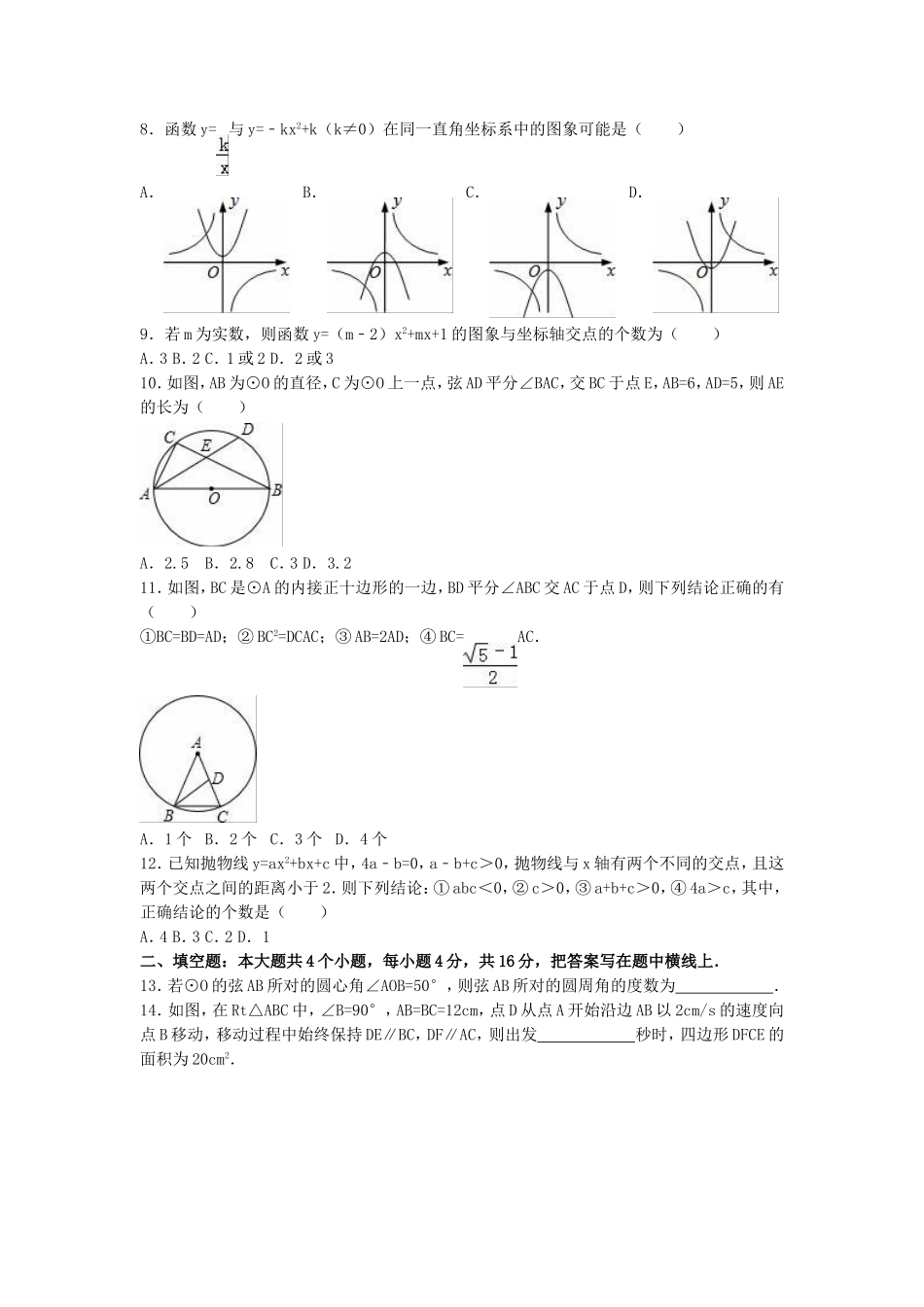 【九年级上册数学青岛版期末试卷】期末模拟检测试卷二附答案解析.doc_第2页