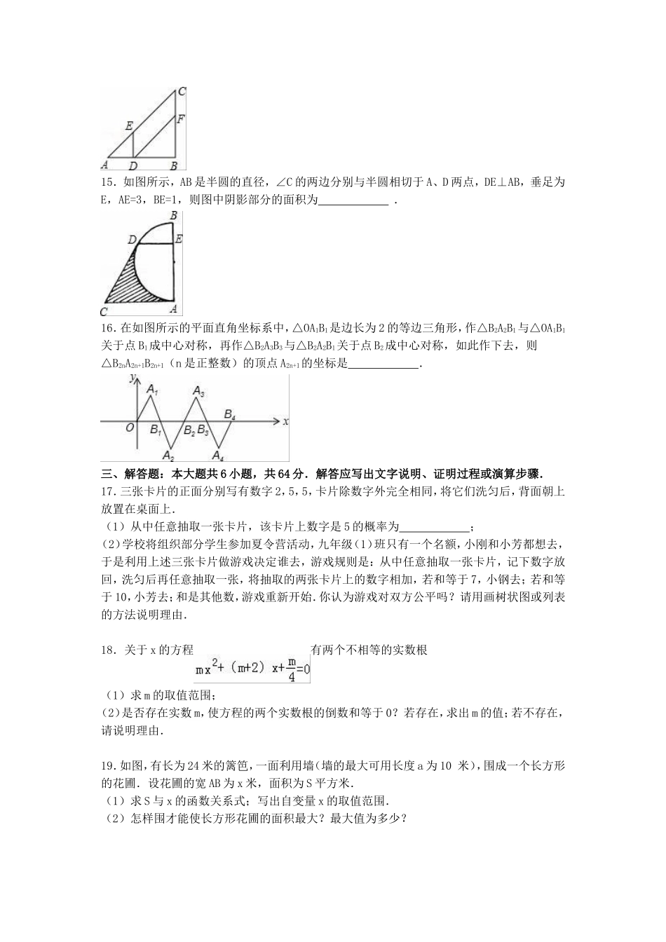 【九年级上册数学青岛版期末试卷】期末模拟检测试卷二附答案解析.doc_第3页