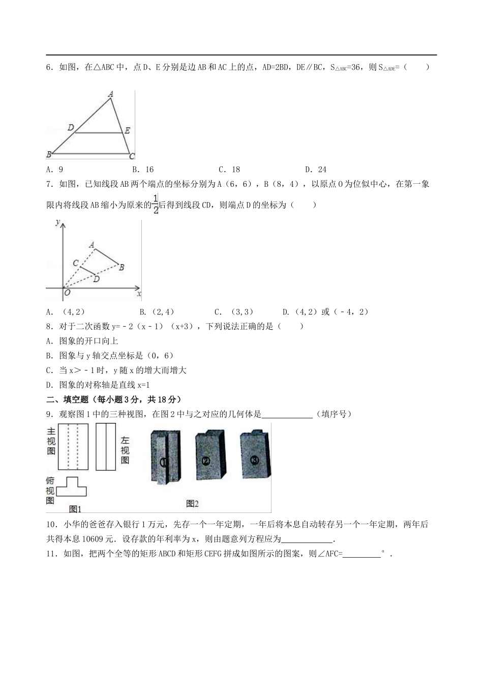 【九年级上册数学青岛版期末试卷】期末试题及答案2套.docx_第2页