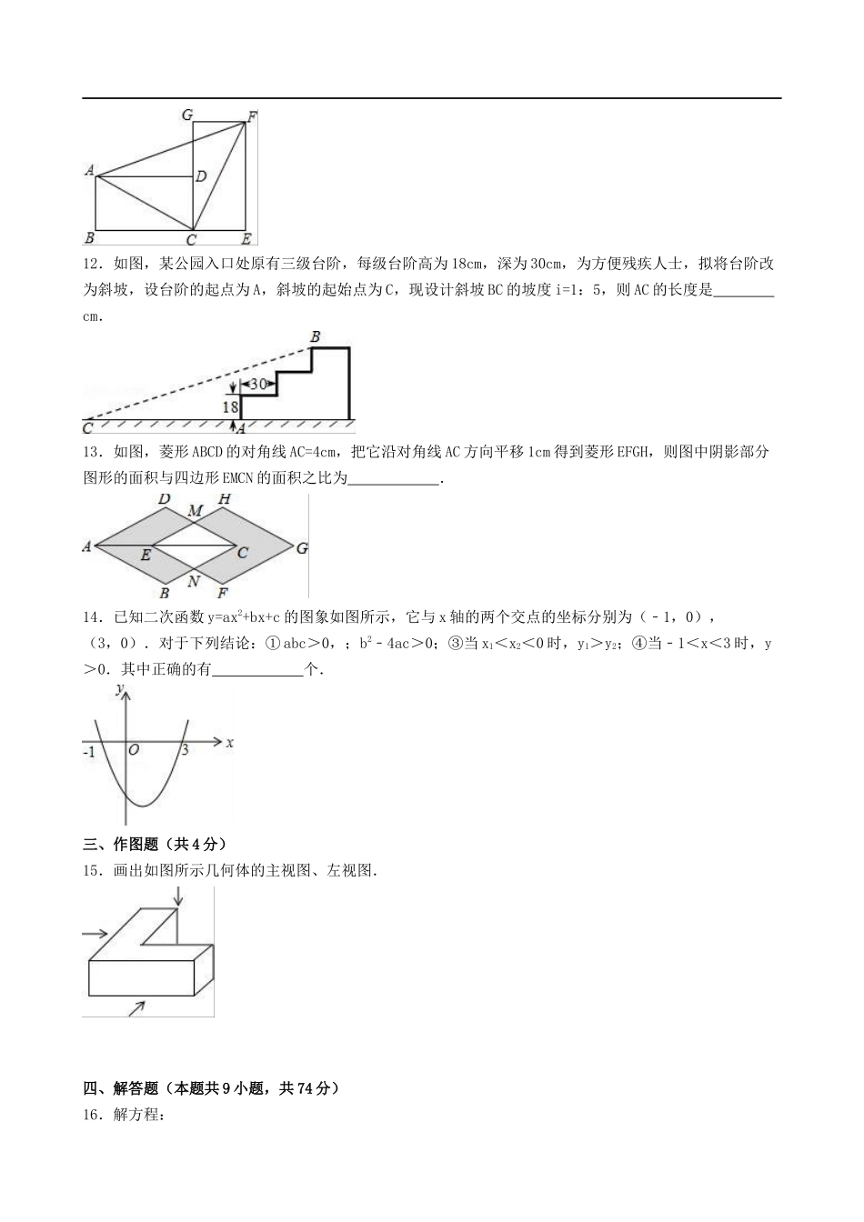 【九年级上册数学青岛版期末试卷】期末试题及答案2套.docx_第3页