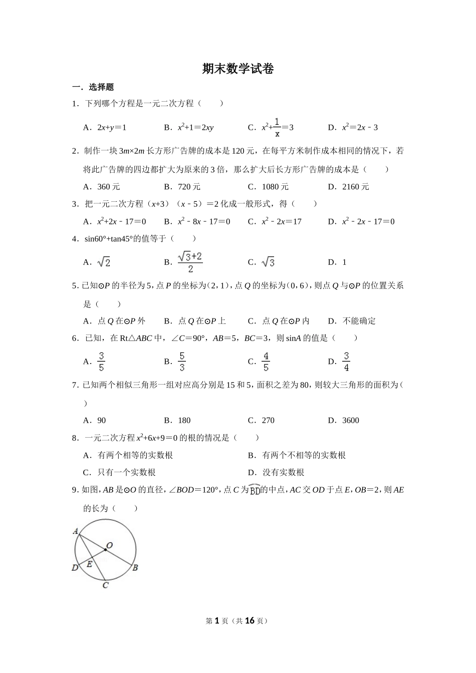 【九年级上册数学青岛版期末试卷】期末数学试卷.doc_第1页