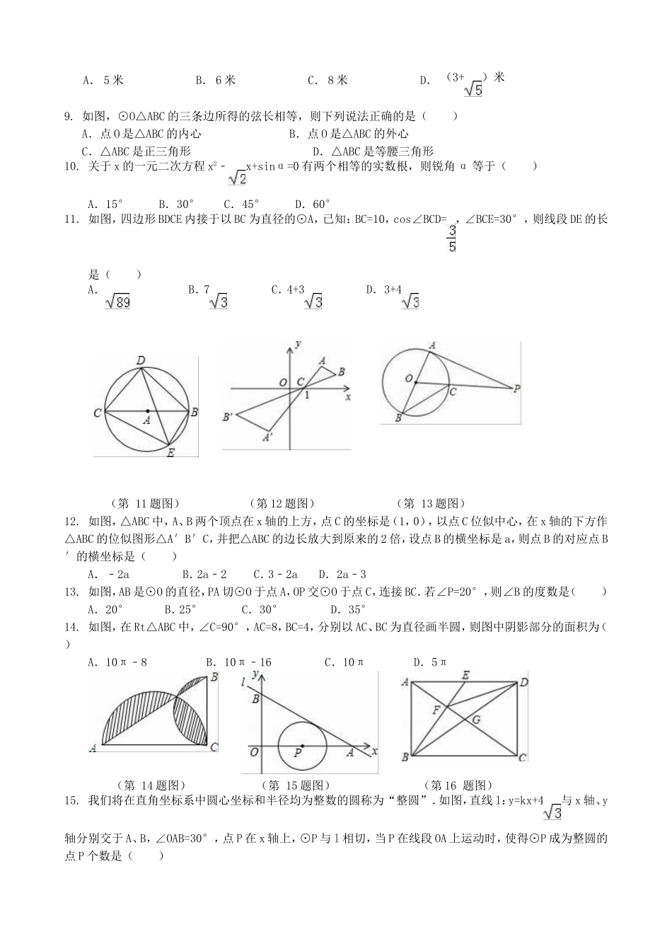 【九年级上册数学青岛版期中试卷】期中检测试卷1.doc_第2页