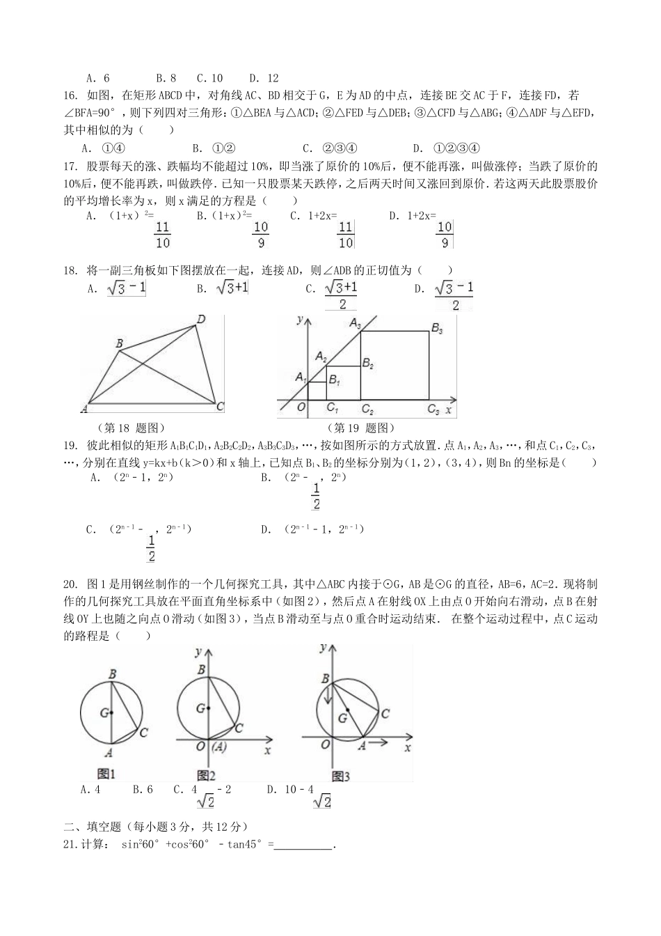 【九年级上册数学青岛版期中试卷】期中检测试卷1.doc_第3页