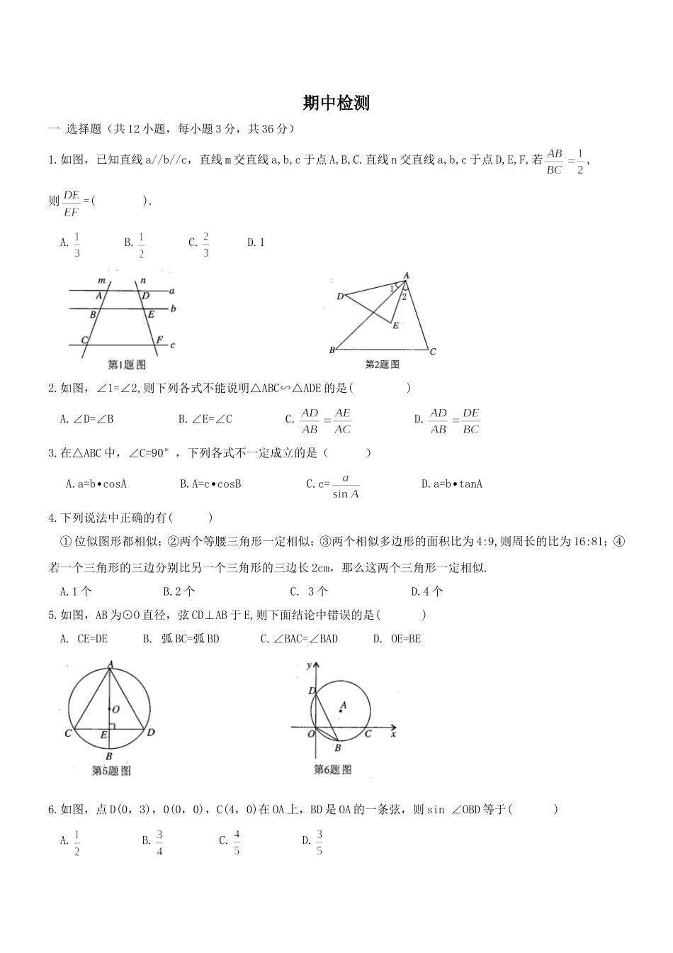 【九年级上册数学青岛版期中试卷】期中检测试卷2.doc_第1页