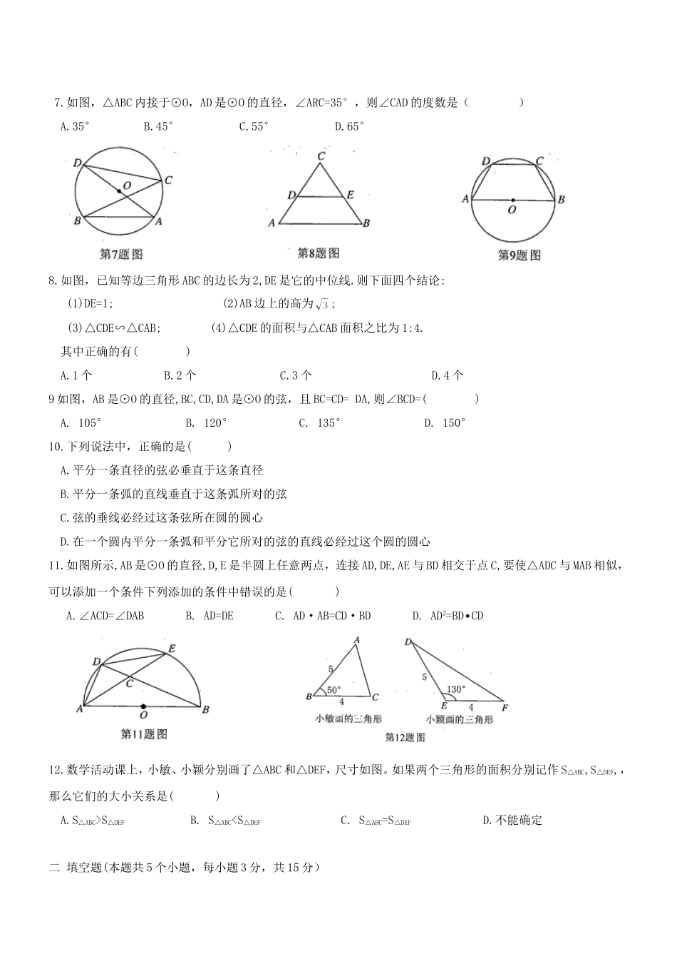 【九年级上册数学青岛版期中试卷】期中检测试卷2.doc_第2页