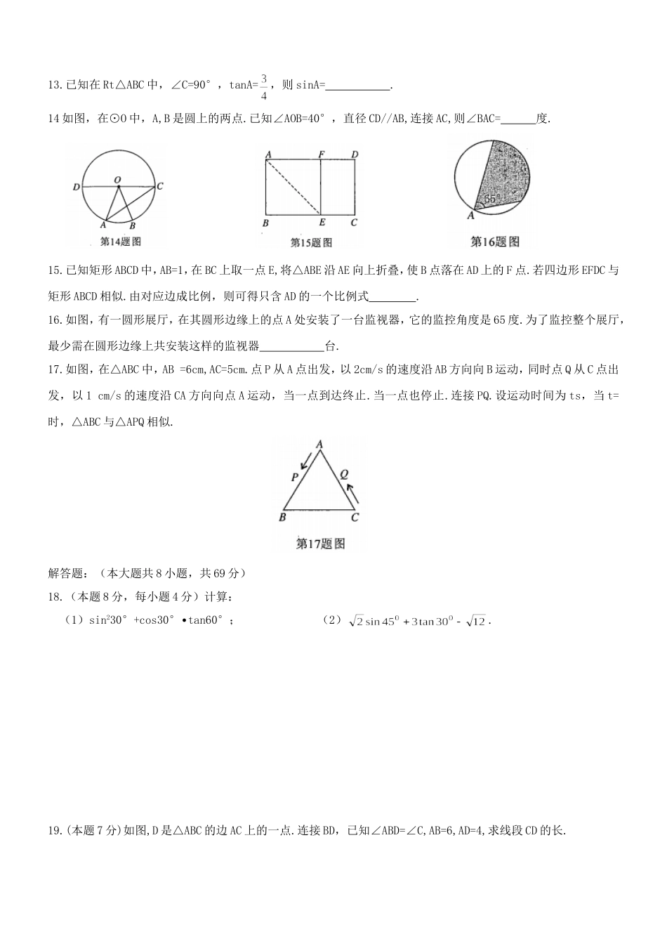 【九年级上册数学青岛版期中试卷】期中检测试卷2.doc_第3页