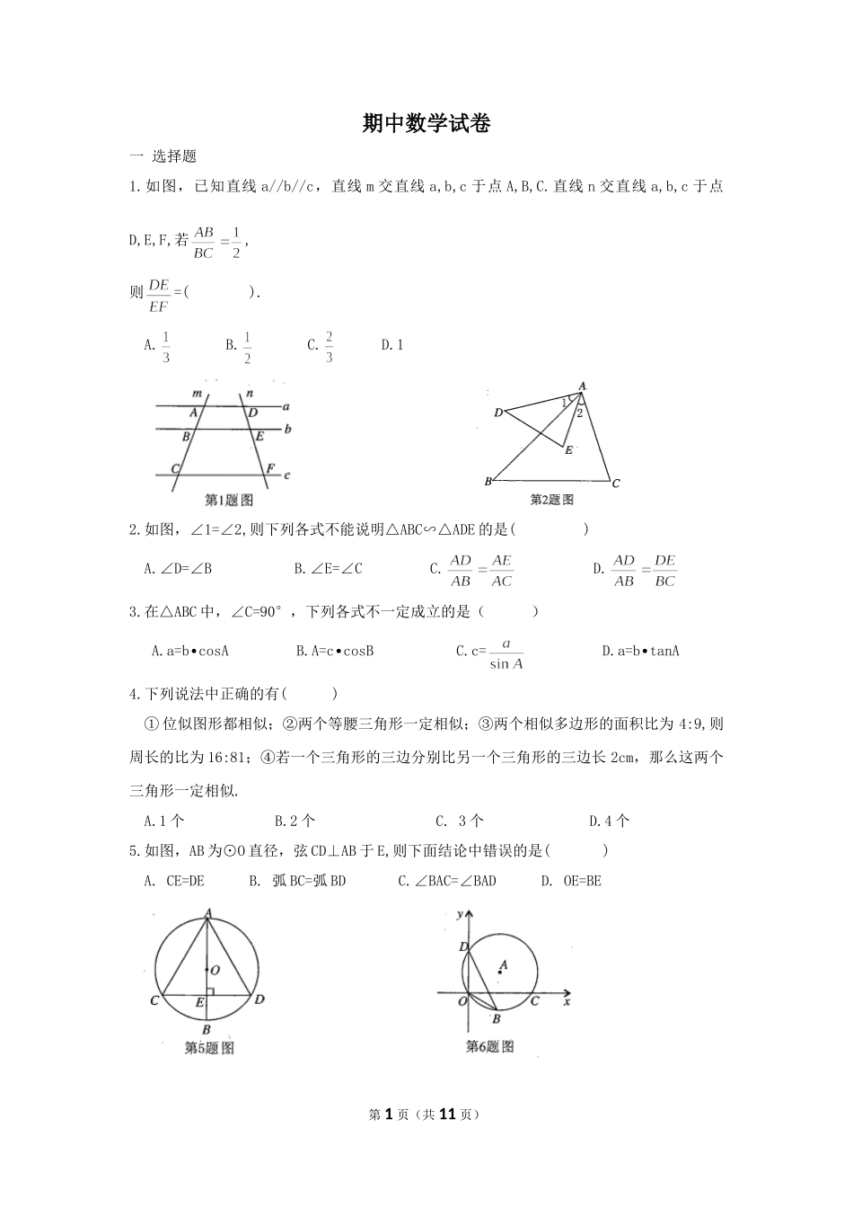 【九年级上册数学青岛版期中试卷】期中数学试卷.doc_第1页