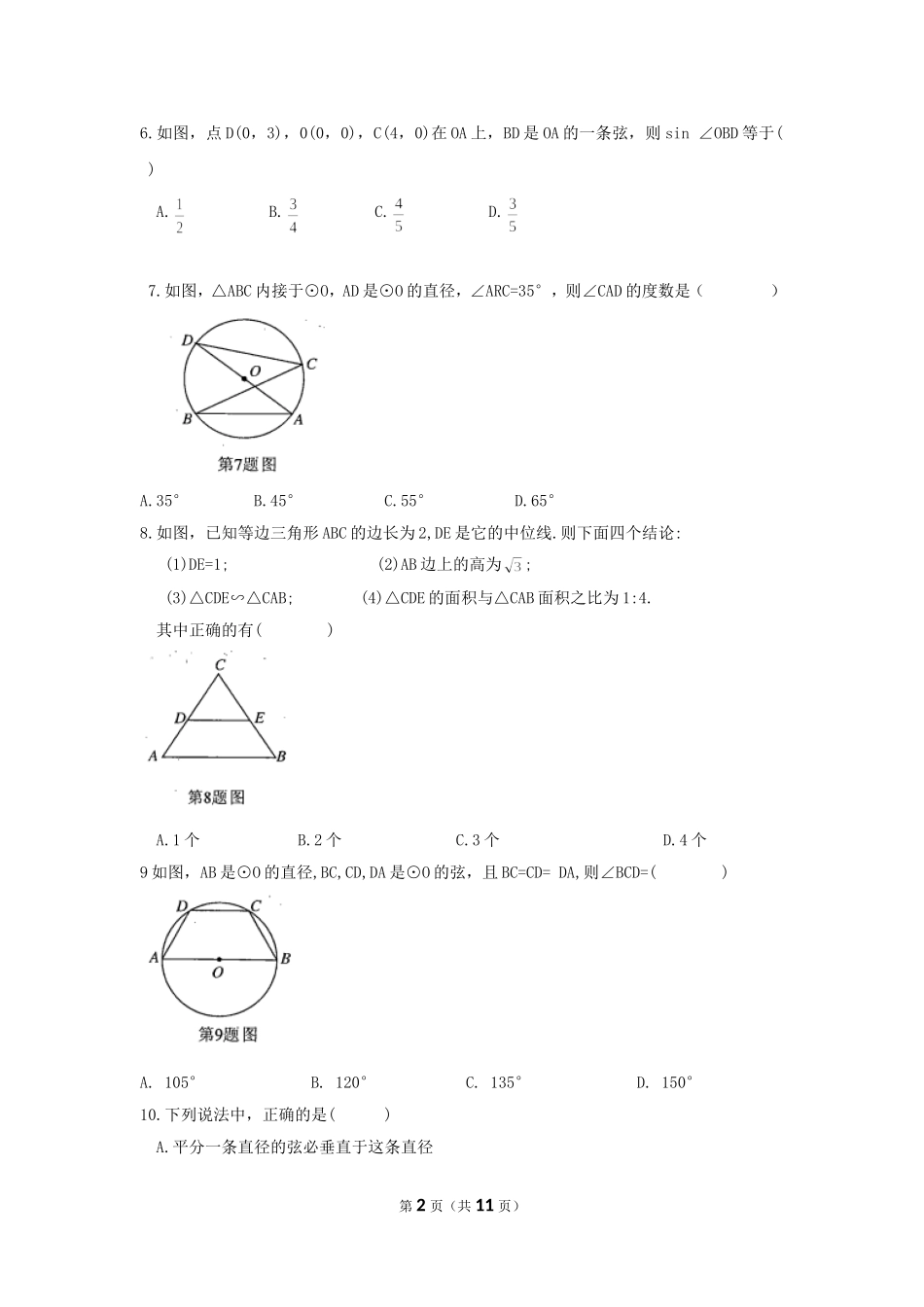 【九年级上册数学青岛版期中试卷】期中数学试卷.doc_第2页