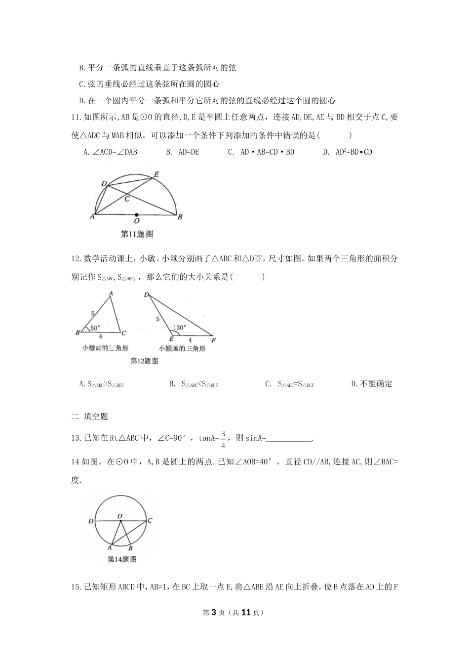 【九年级上册数学青岛版期中试卷】期中数学试卷.doc_第3页