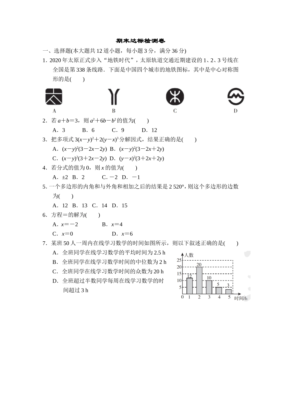 【鲁教版（五四）数学八年级上册】期末达标检测卷.doc_第1页