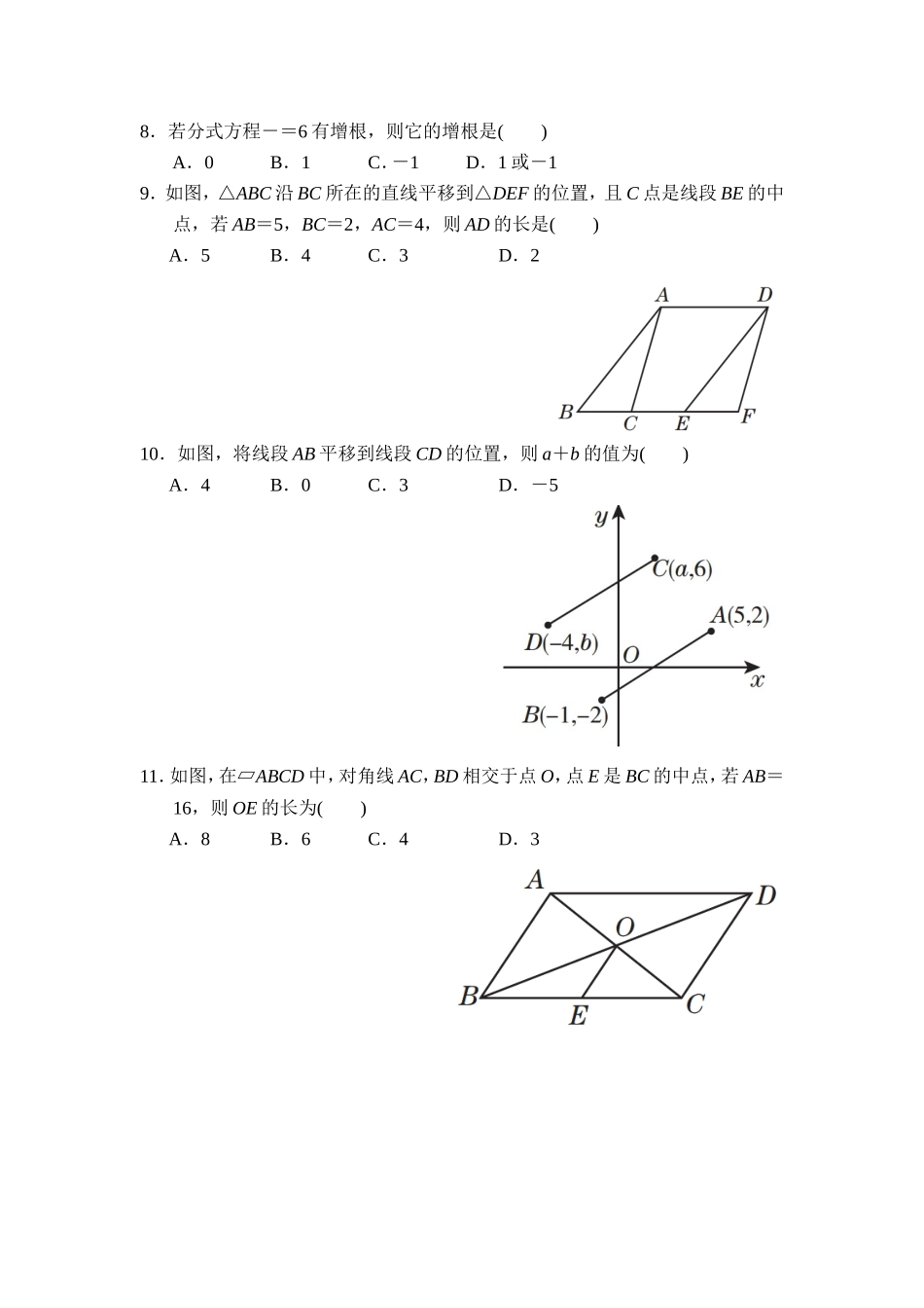 【鲁教版（五四）数学八年级上册】期末达标检测卷.doc_第2页