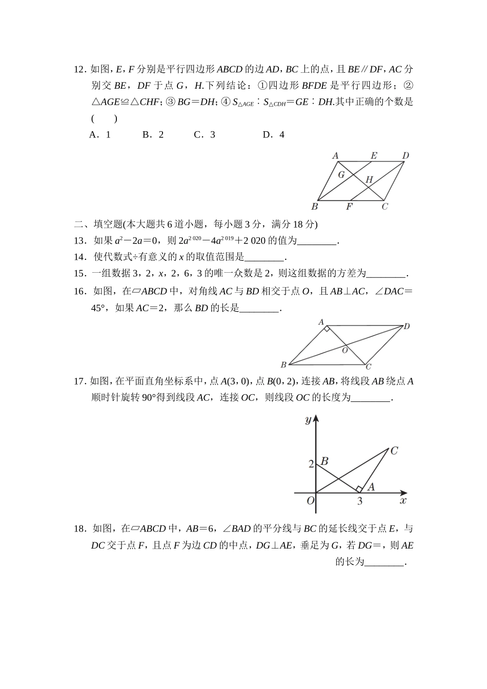 【鲁教版（五四）数学八年级上册】期末达标检测卷.doc_第3页