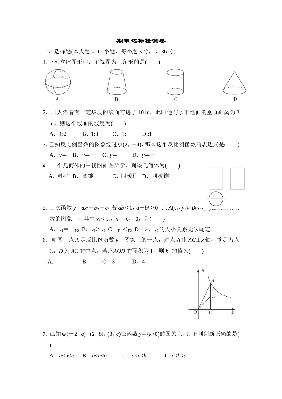 【鲁教版（五四）数学九年级上册】期末达标检测卷.doc_第1页