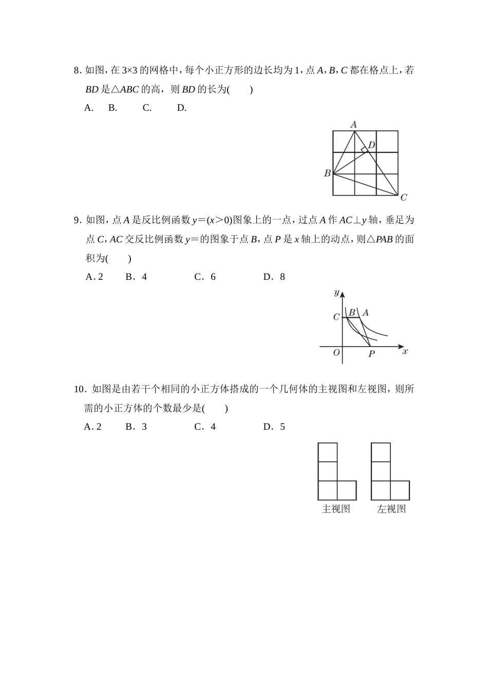 【鲁教版（五四）数学九年级上册】期末达标检测卷.doc_第2页