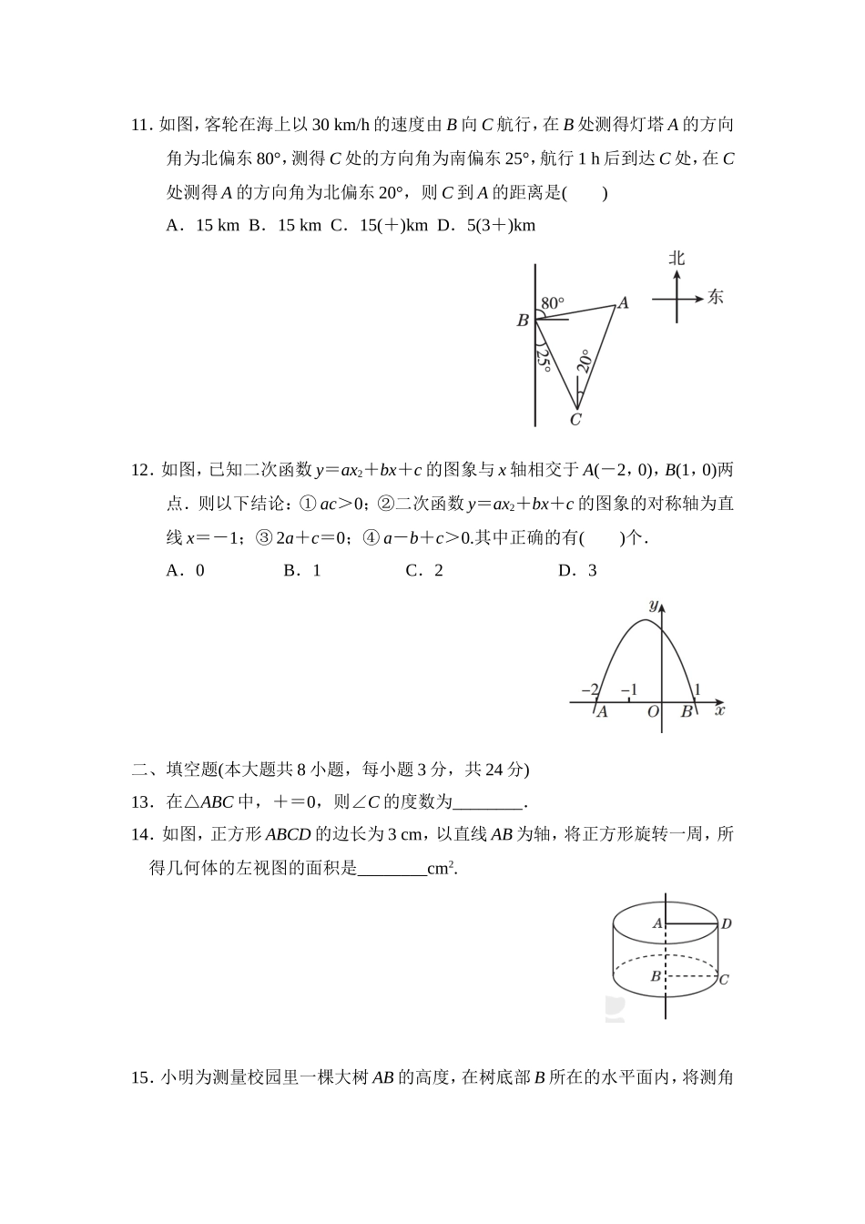 【鲁教版（五四）数学九年级上册】期末达标检测卷.doc_第3页