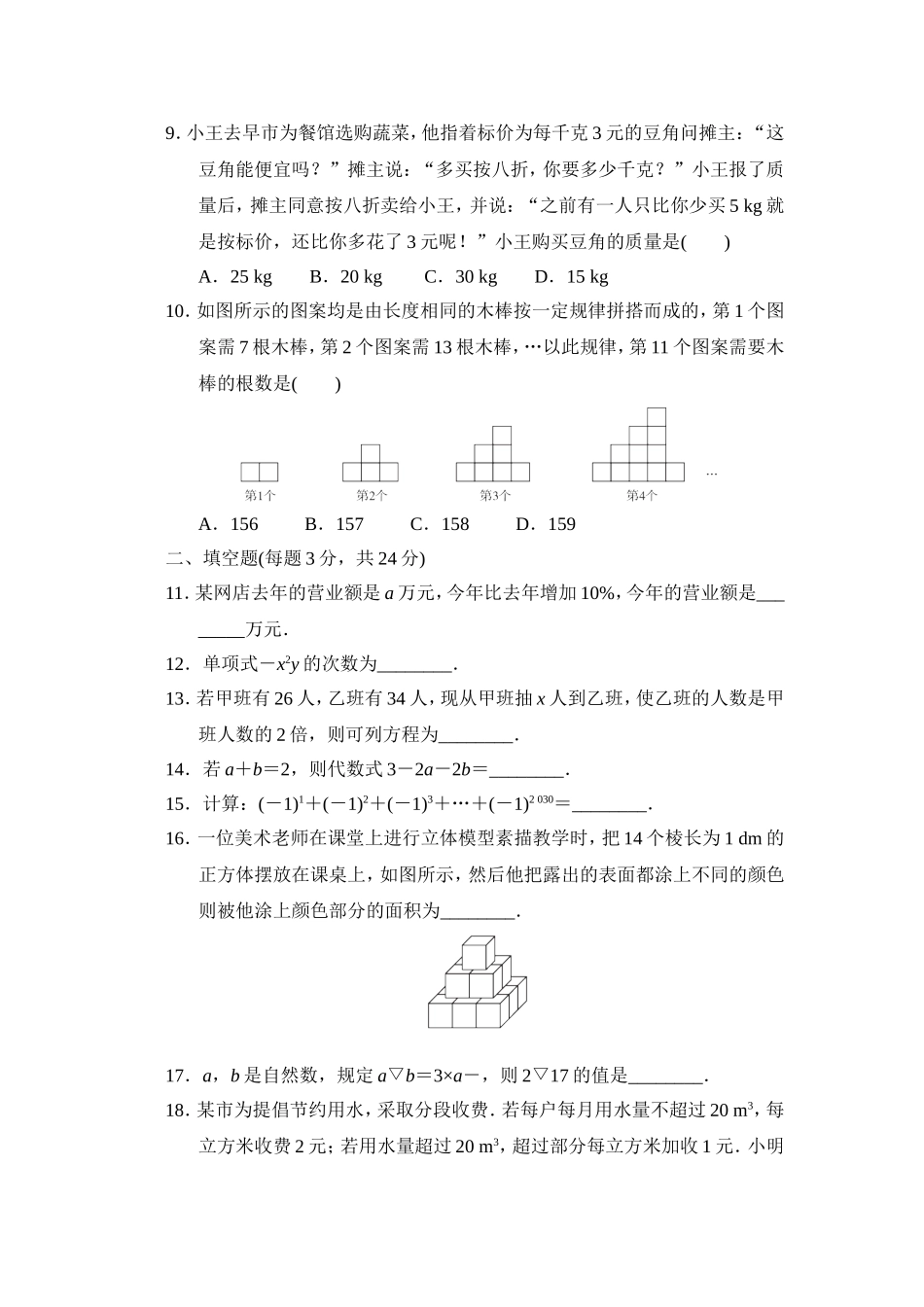 【鲁教版（五四）数学六年级上册】期末达标检测卷.doc_第2页