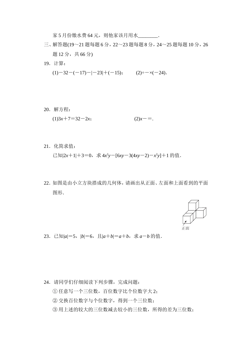 【鲁教版（五四）数学六年级上册】期末达标检测卷.doc_第3页