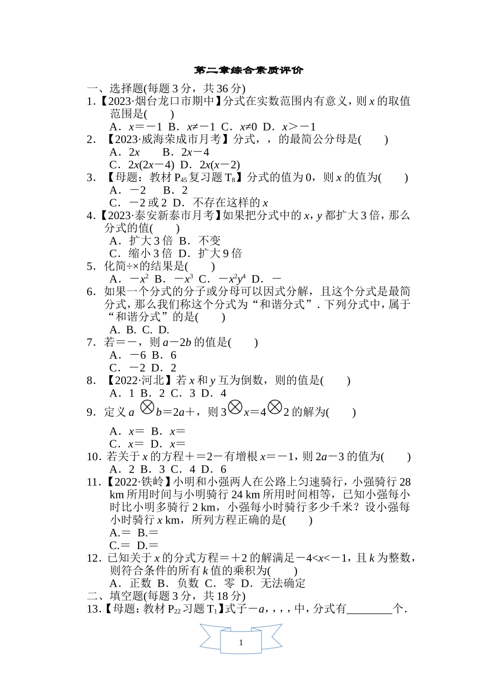 【鲁教版数学八年级综合素质评价卷】第二章综合素质评价.doc_第1页