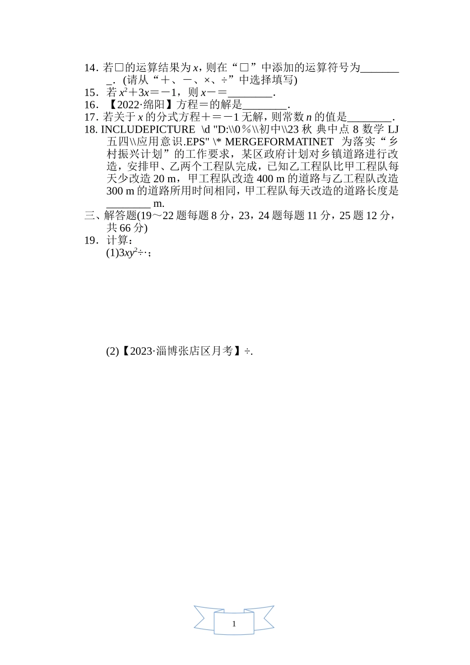 【鲁教版数学八年级综合素质评价卷】第二章综合素质评价.doc_第2页