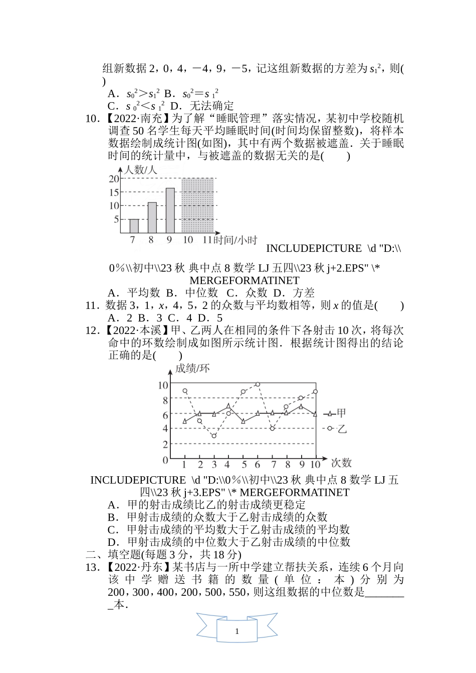 【鲁教版数学八年级综合素质评价卷】第三章综合素质评价.doc_第2页