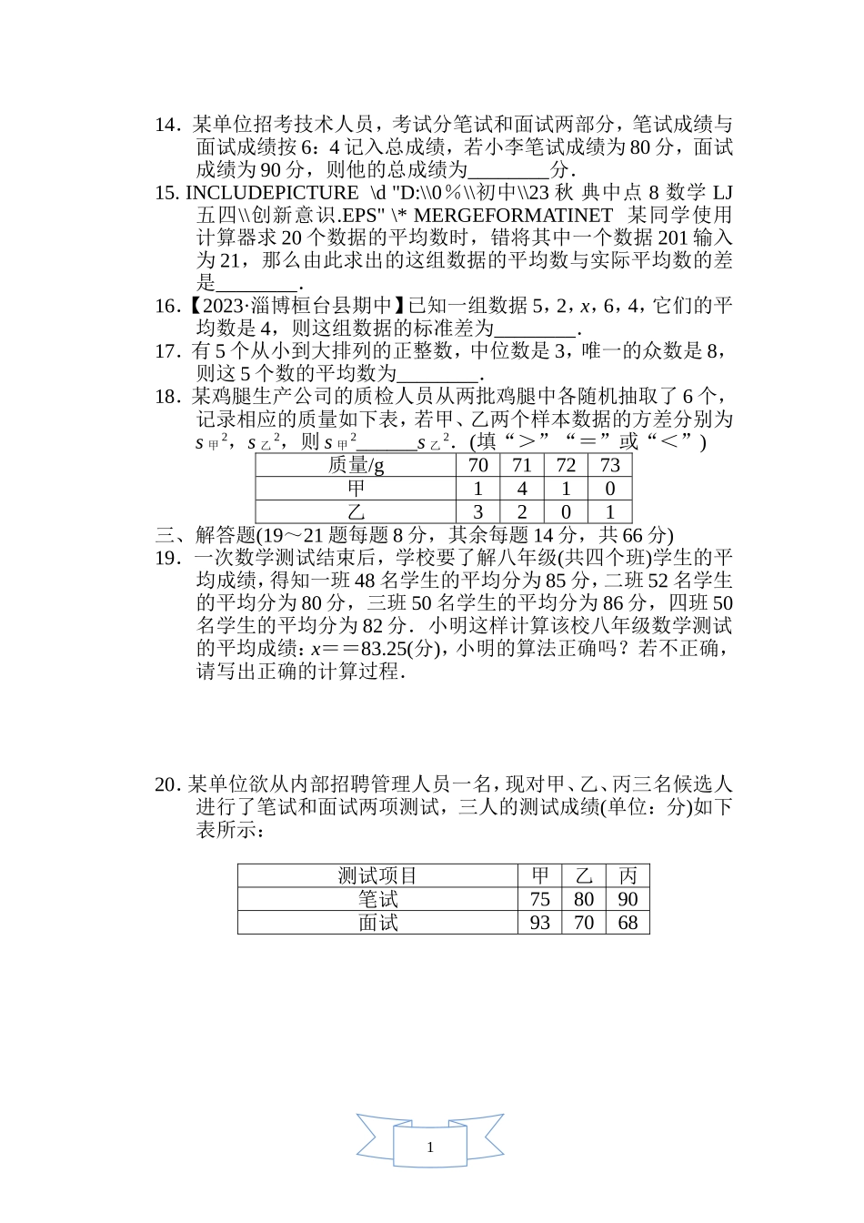 【鲁教版数学八年级综合素质评价卷】第三章综合素质评价.doc_第3页