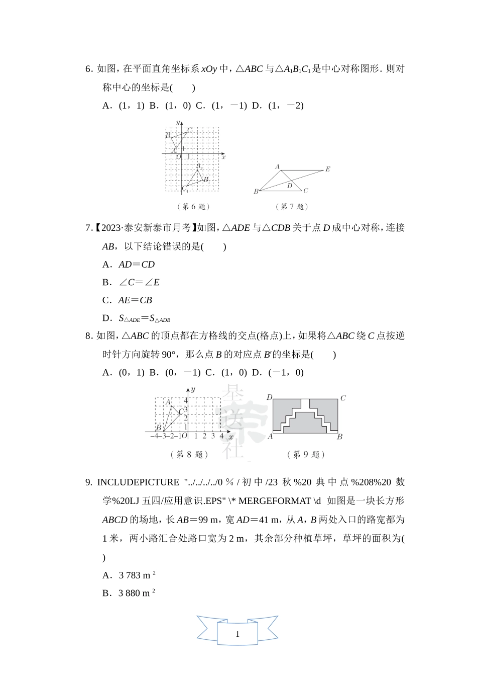 【鲁教版数学八年级综合素质评价卷】第四章综合素质评价.doc_第2页