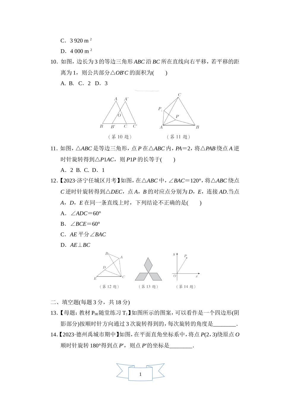 【鲁教版数学八年级综合素质评价卷】第四章综合素质评价.doc_第3页