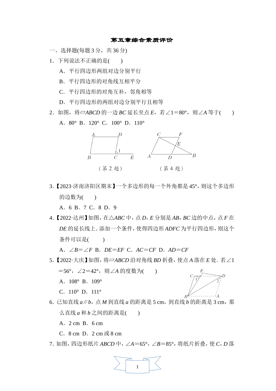 【鲁教版数学八年级综合素质评价卷】第五章综合素质评价.doc_第1页