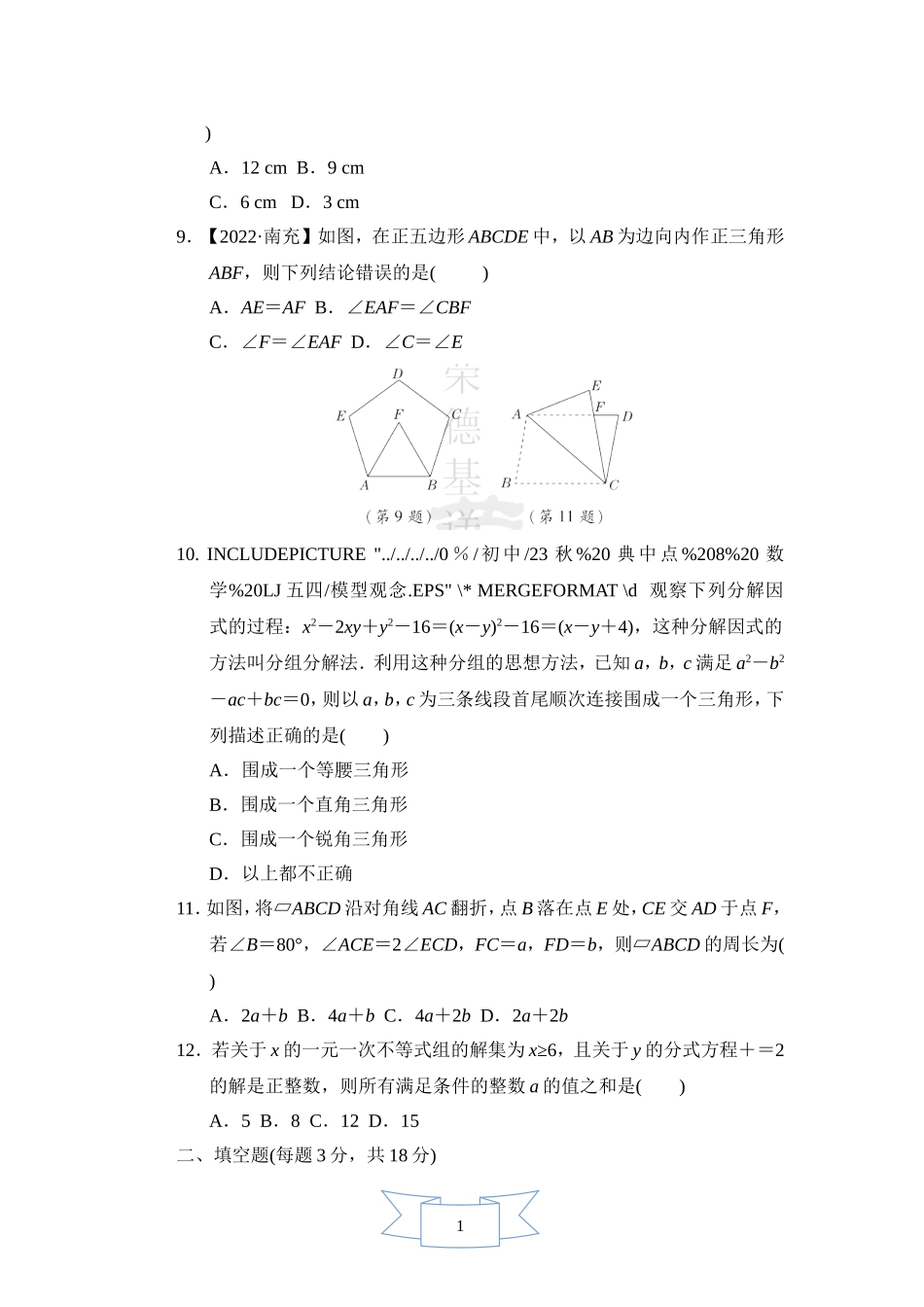 【鲁教版数学八年级综合素质评价卷】期末综合素质评价(一).doc_第2页