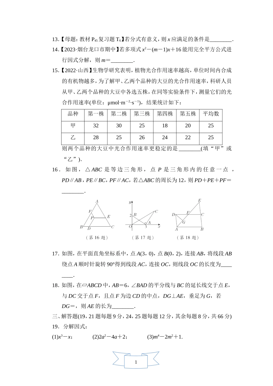 【鲁教版数学八年级综合素质评价卷】期末综合素质评价(一).doc_第3页