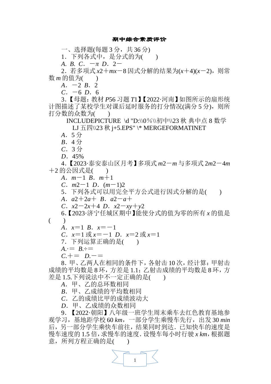 【鲁教版数学八年级综合素质评价卷】期中综合素质评价.doc_第1页