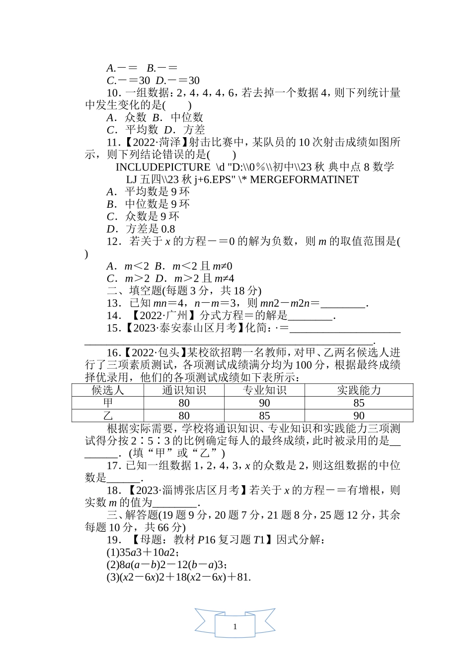 【鲁教版数学八年级综合素质评价卷】期中综合素质评价.doc_第2页