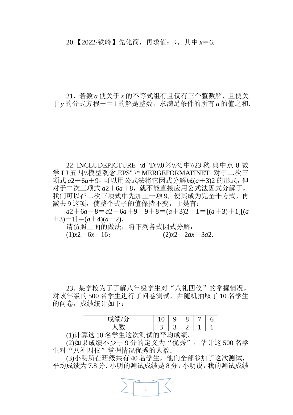 【鲁教版数学八年级综合素质评价卷】期中综合素质评价.doc_第3页