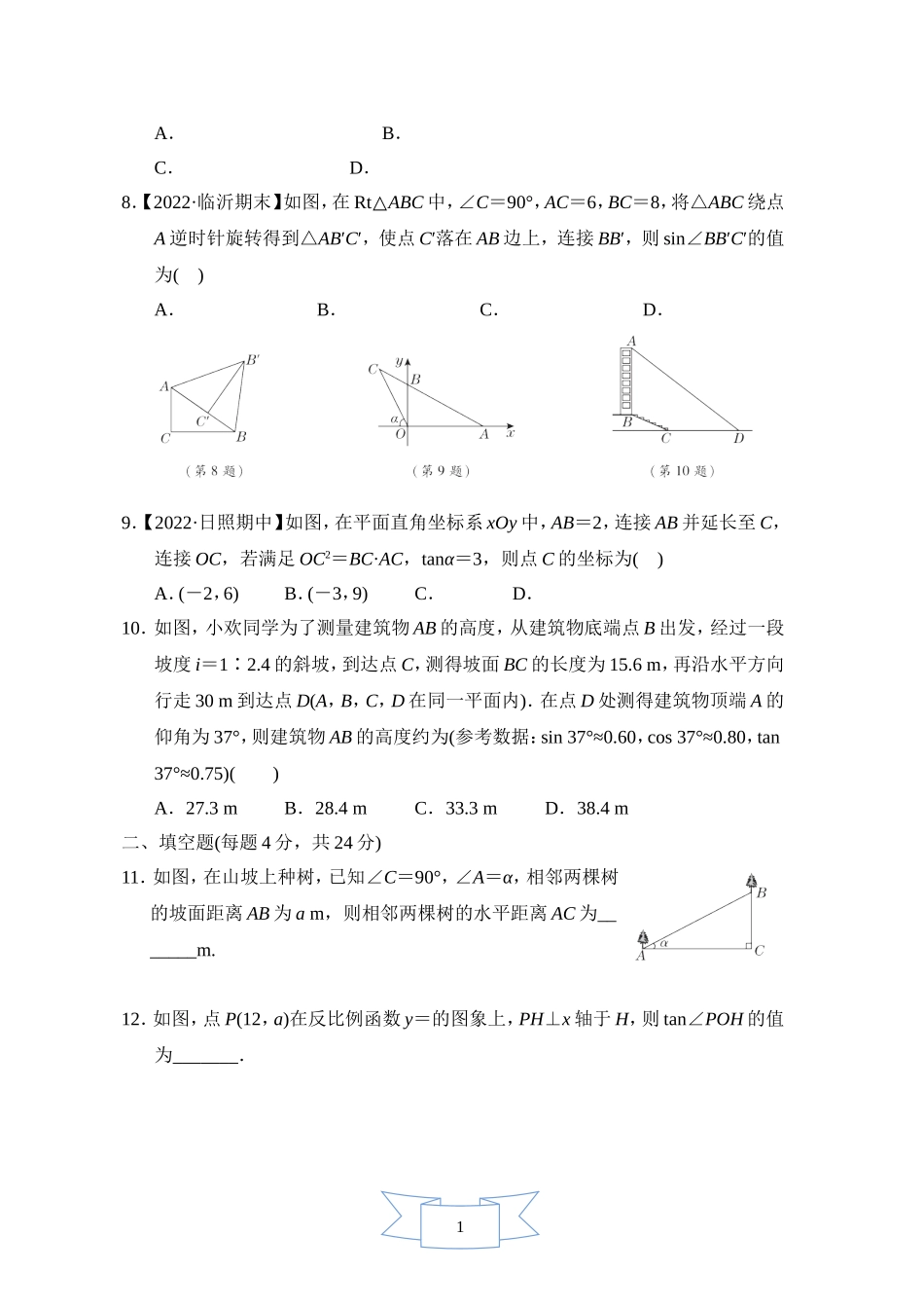 【鲁教版数学九年级综合素质评价卷】第二章综合素质评价.doc_第2页