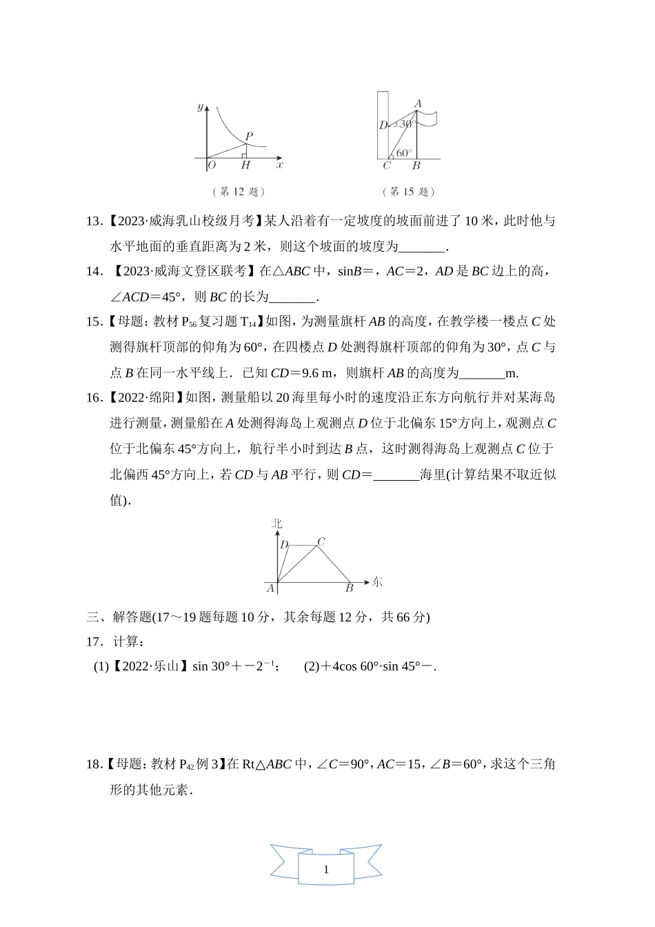 【鲁教版数学九年级综合素质评价卷】第二章综合素质评价.doc_第3页