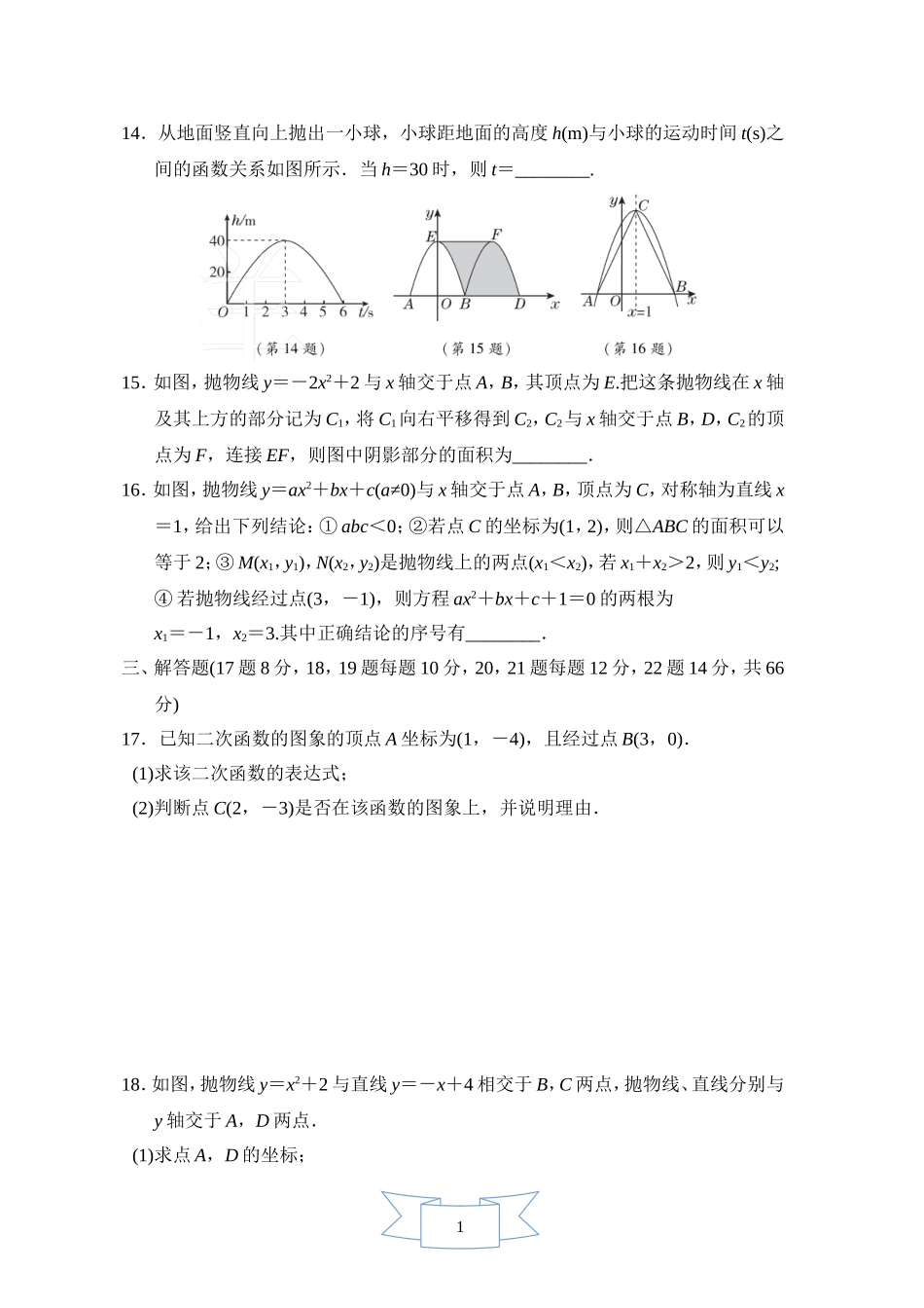 【鲁教版数学九年级综合素质评价卷】第三章综合素质评价.doc_第3页